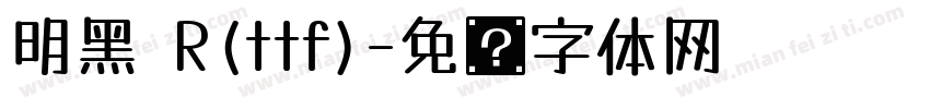 明黑 R(ttf)字体转换